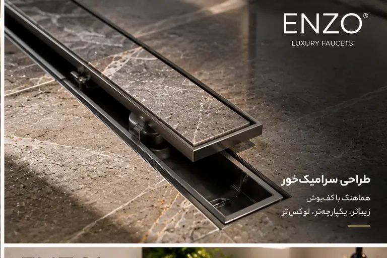 نمای نزدیک کفشور خطی سرامیک خور BROOK از ENZO